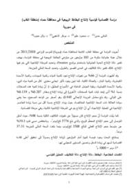 An Econometric Study of Spring Potatoes Production in Hama Governorate (Al Ghab Region) in Syria An Econometric Study of Spring Potatoes Production in Hama Governorate (Al Ghab Region) in Syria
