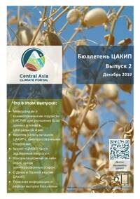 ЦАКИП Бюллетень: Выпуск 2 (CACIP) ЦАКИП Бюллетень: Выпуск 2 (CACIP)