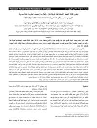 Developing an artificial inoculation technique for screening chickpea genotypes against a Syrian isolate of Chickpea chlorotic stunt virus Developing an artificial inoculation technique for screening chickpea genotypes against a Syrian isolate of Chickpea chlorotic stunt virus