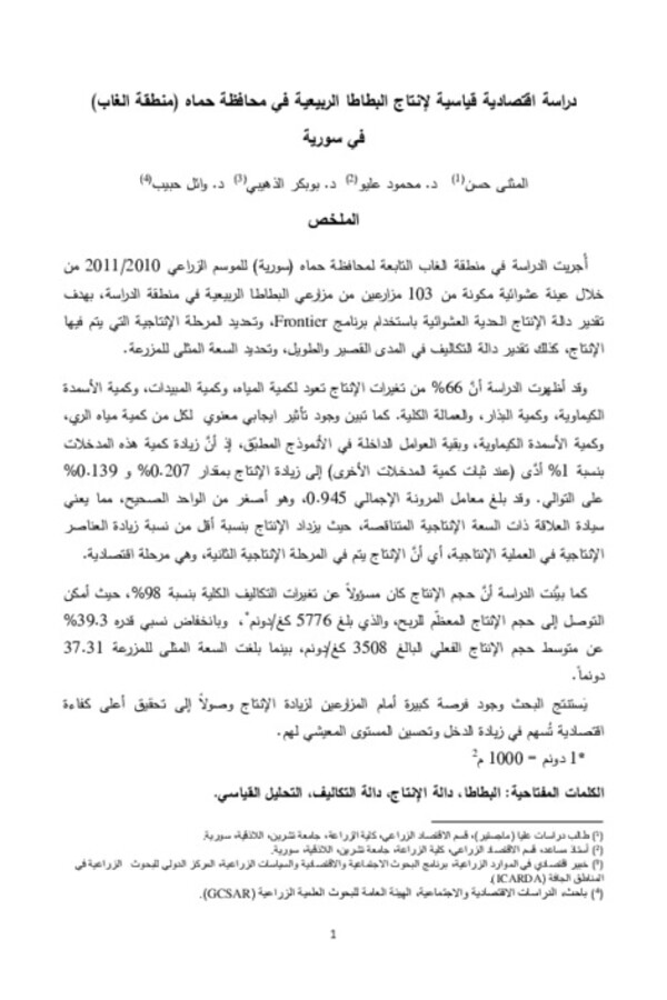 An Econometric Study of Spring Potatoes Production in Hama Governorate (Al Ghab Region) in Syria An Econometric Study of Spring Potatoes Production in Hama Governorate (Al Ghab Region) in Syria