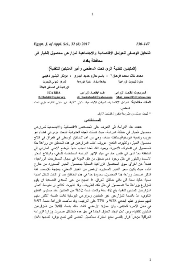 Descriptive Analysis of the Economic and Social Factors of Cucumber Farmers in Baghdad Governorate (Adopting and Non-Adopting Sub-Surface Irrigation Techniques)