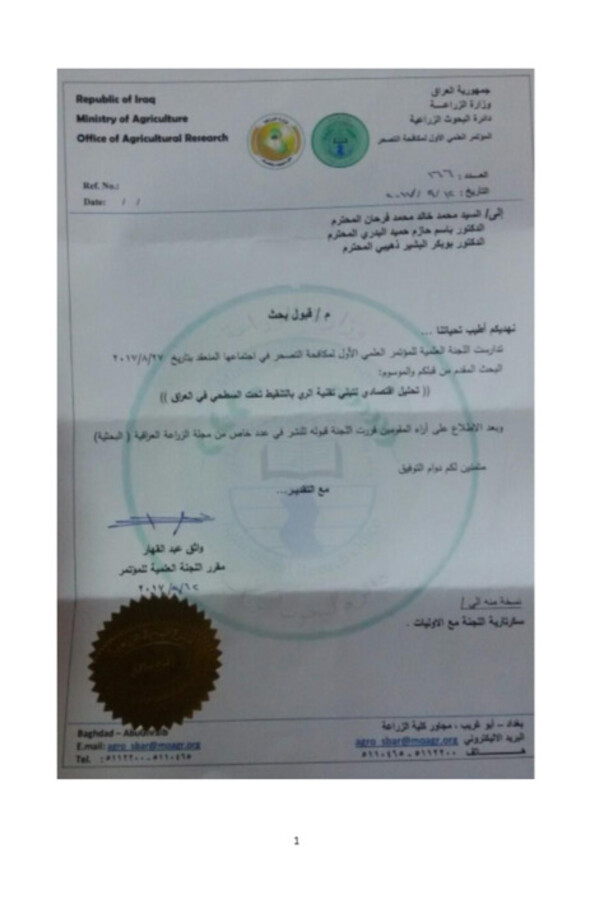 تحليل اقتصادي لتبني تقنية الري بالتنقيط تحت السطحي في العراق