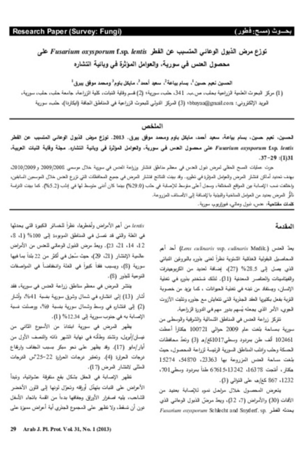 Distribution and factors affecting lentil wilt  epidemics in Syria